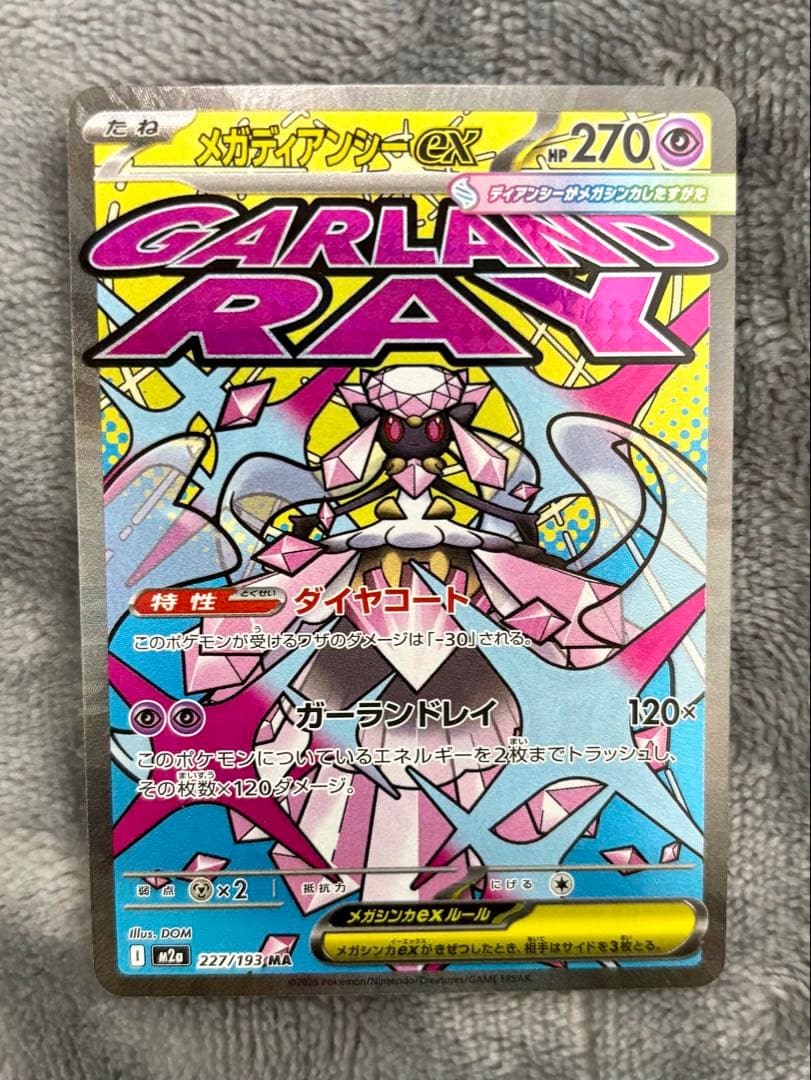 ポケカ メガゲンガーex メガリザードンXex まとめ売りMA SAR