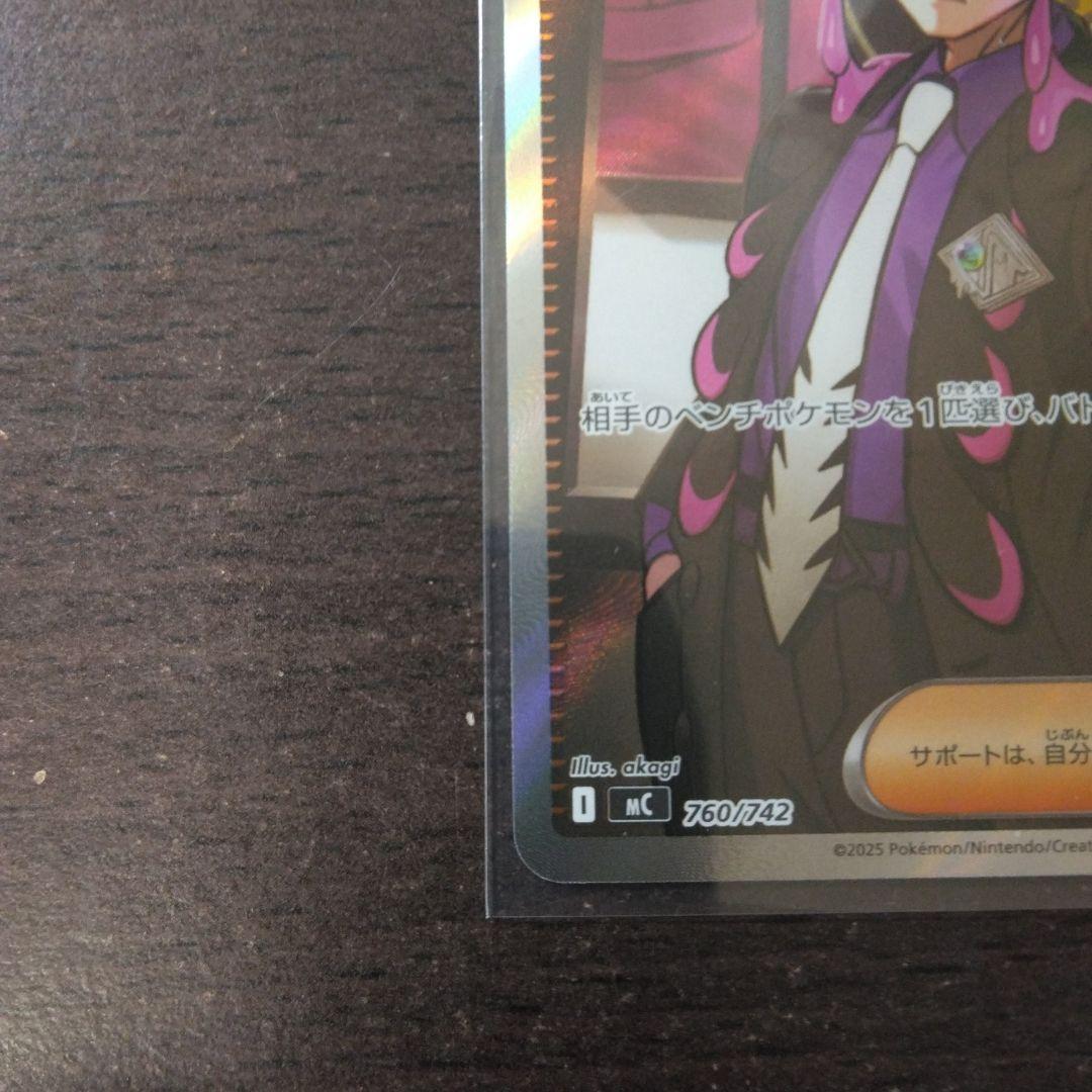 ボスの指令　カラスバSR仕様　スタートデッキ100　№95