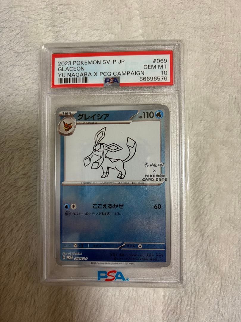 ナガバグレイシア [SV-P 069]YU NAGABAプロモーションカード