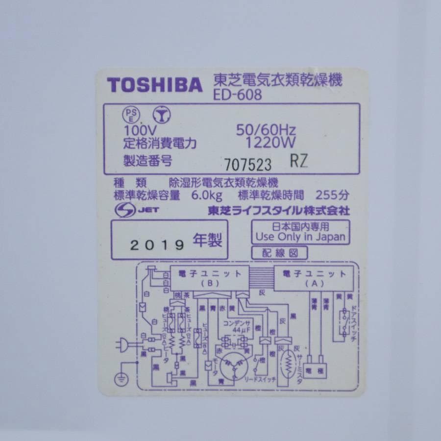 動作品 6.0kg 東芝 ED-608 衣類乾燥機 花粉フィルター搭載