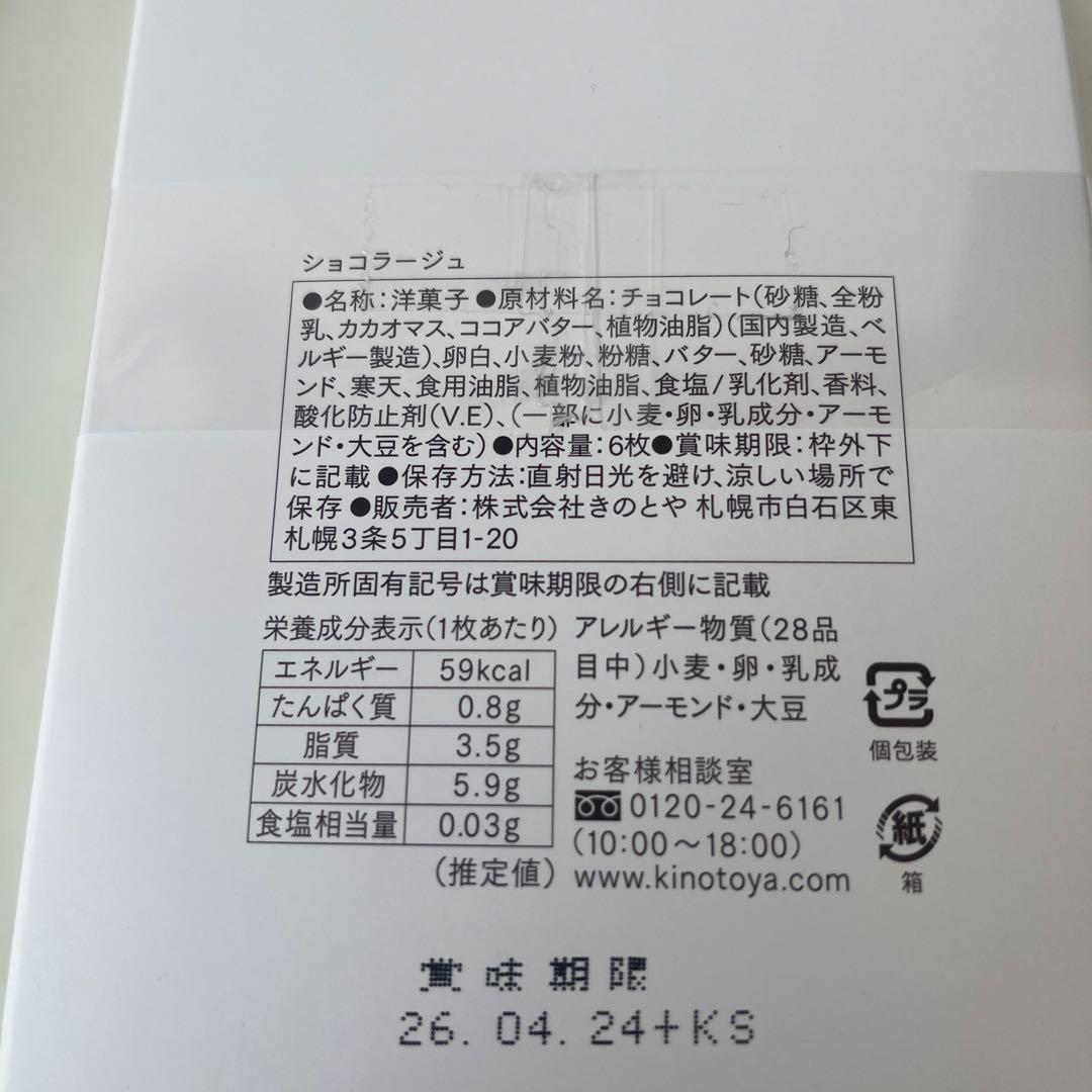 北海道セット♡