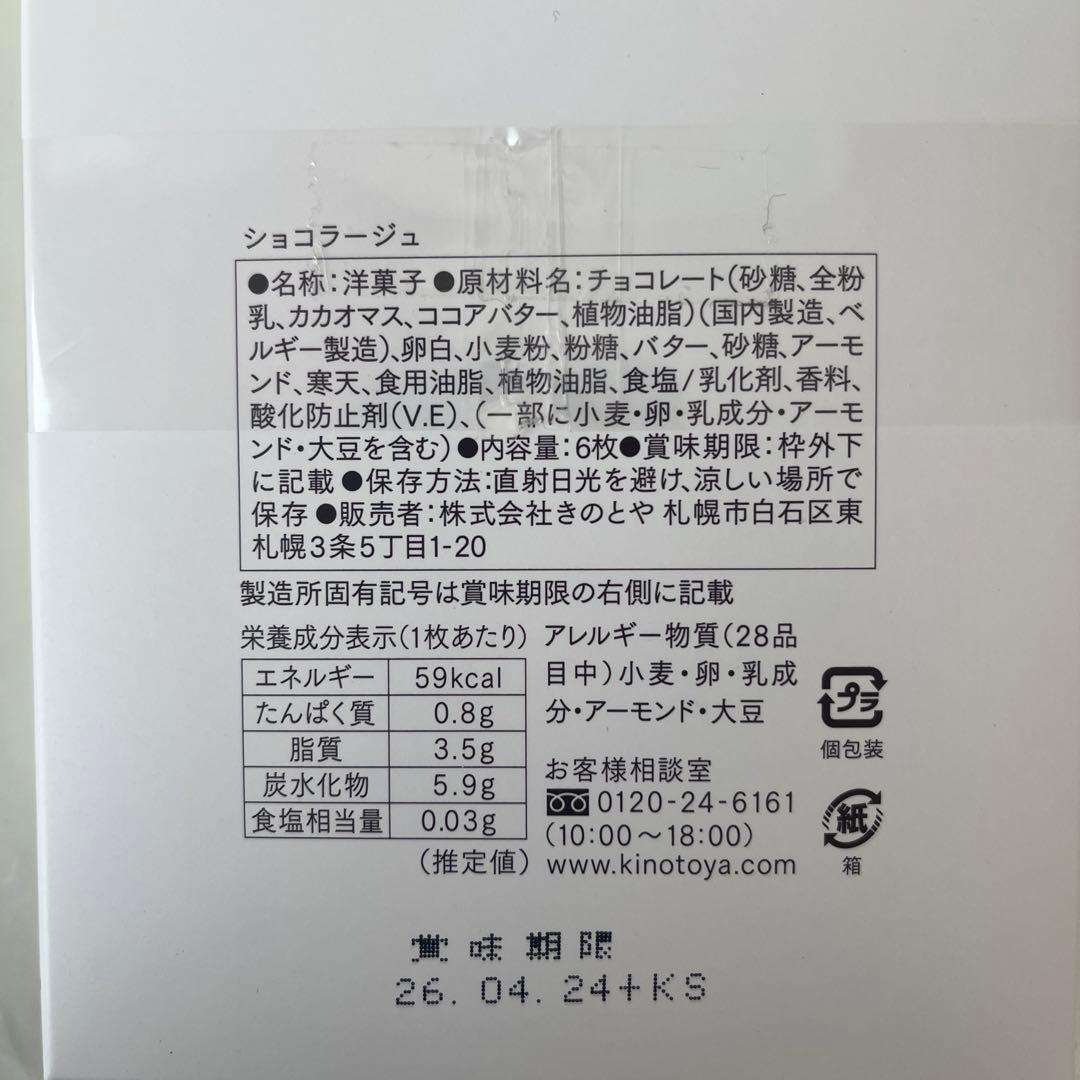 北海道セット♡