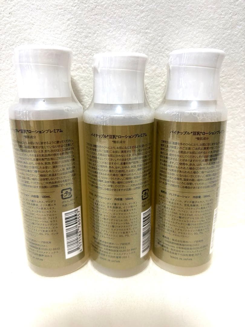 【新品未使用】パイナップル豆乳ローションプレミアム 3本セット