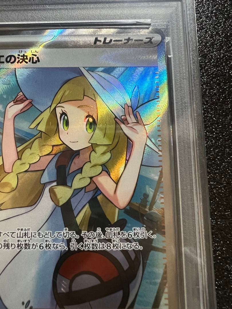 T*o様 【psa10】リーリエの決心　sr