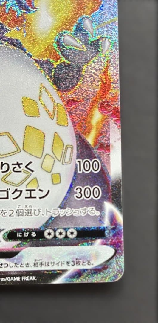 ［極美品］リザードン　VMAX SSR