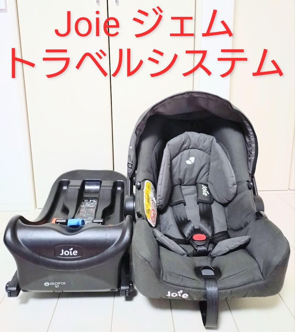 yuki　Joie ジェム　トラベルシステム　アイベースセット