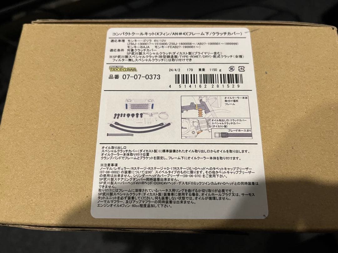 【新品】07-07-0373 S武川 オイルクーラー キット スペシャルクラッチ