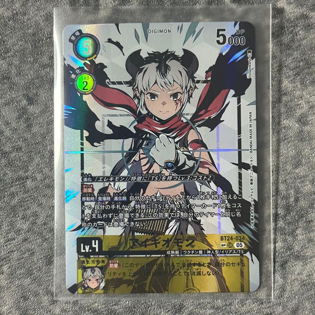デジモンカードゲーム アイギオモン BT24-034 SP SR