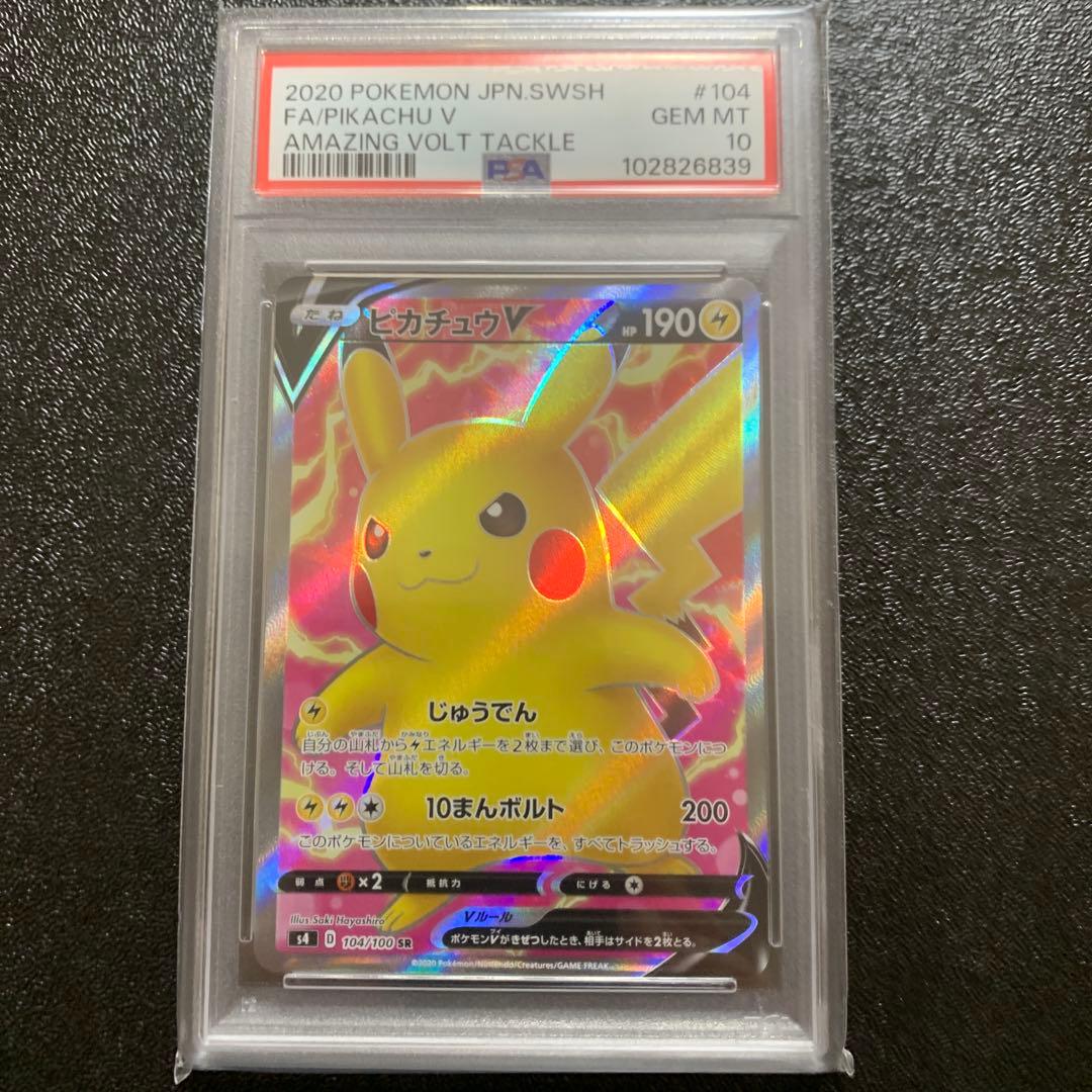 ピカチュウV SR S4 仰天のボルテッカー 104/100