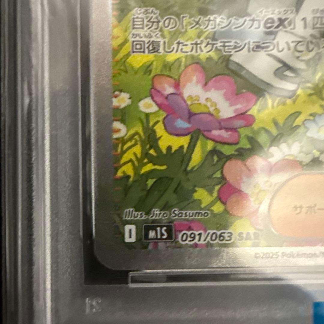 ミツルの思いやりPSA10