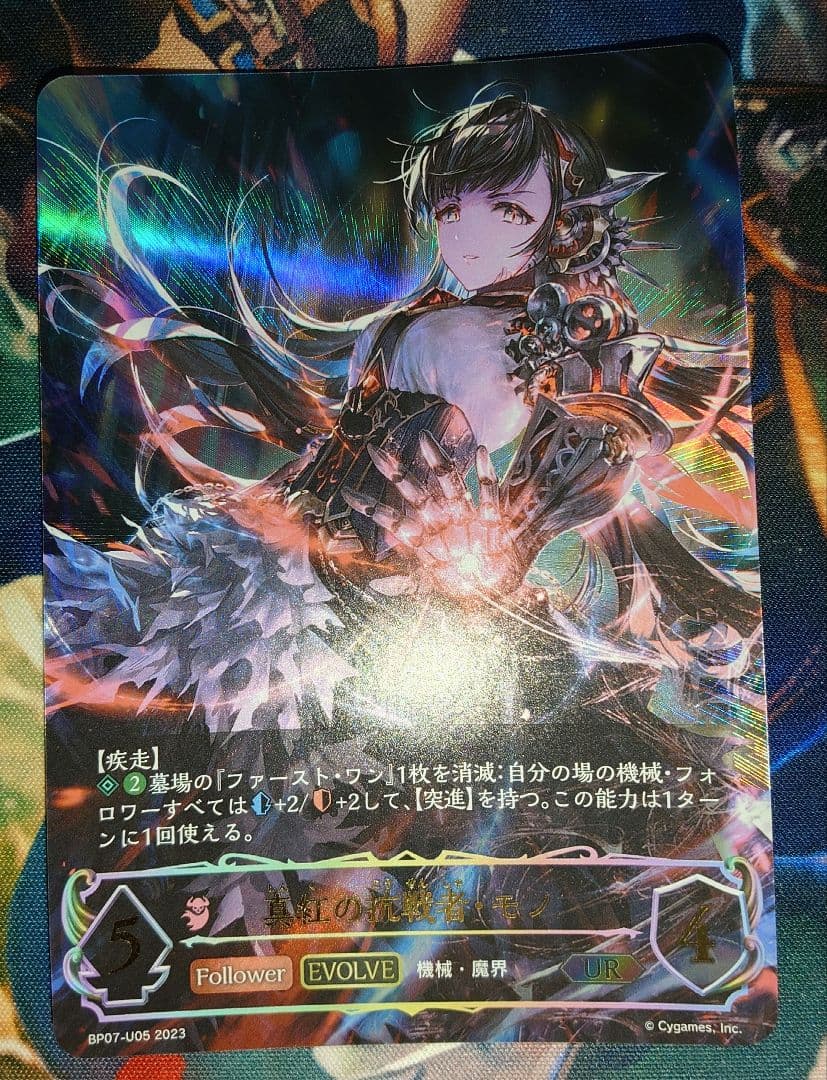 真紅の抗戦者・モノ　UR　3枚セット