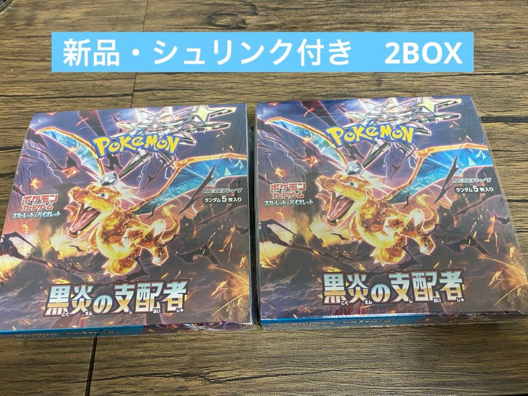 ポケモンカード　黒煙の支配者　未開封ボックス　シュリンク付き　2ボックス