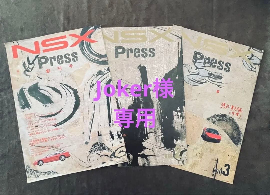 HONDA NSXプレス22冊