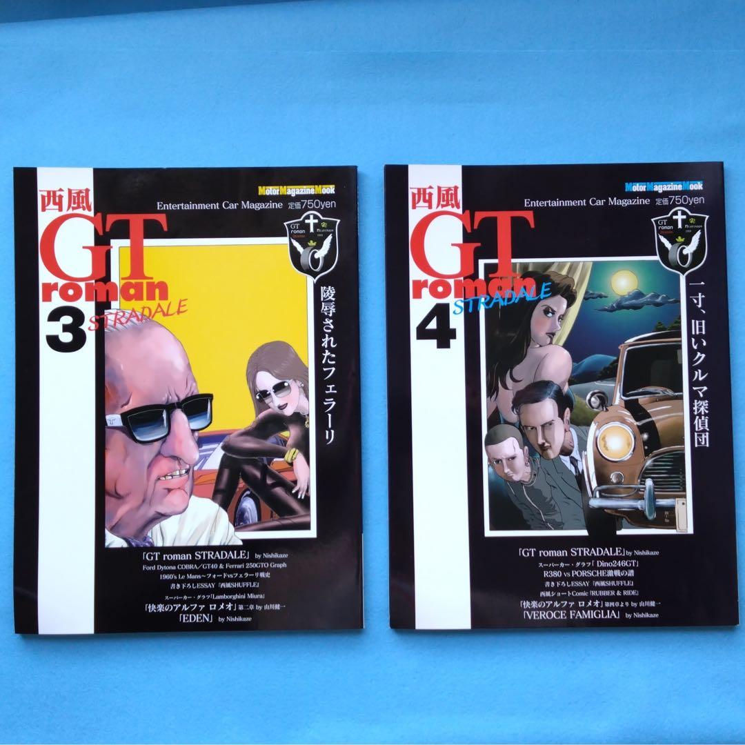 GTロマン STRADALE 全18巻セット