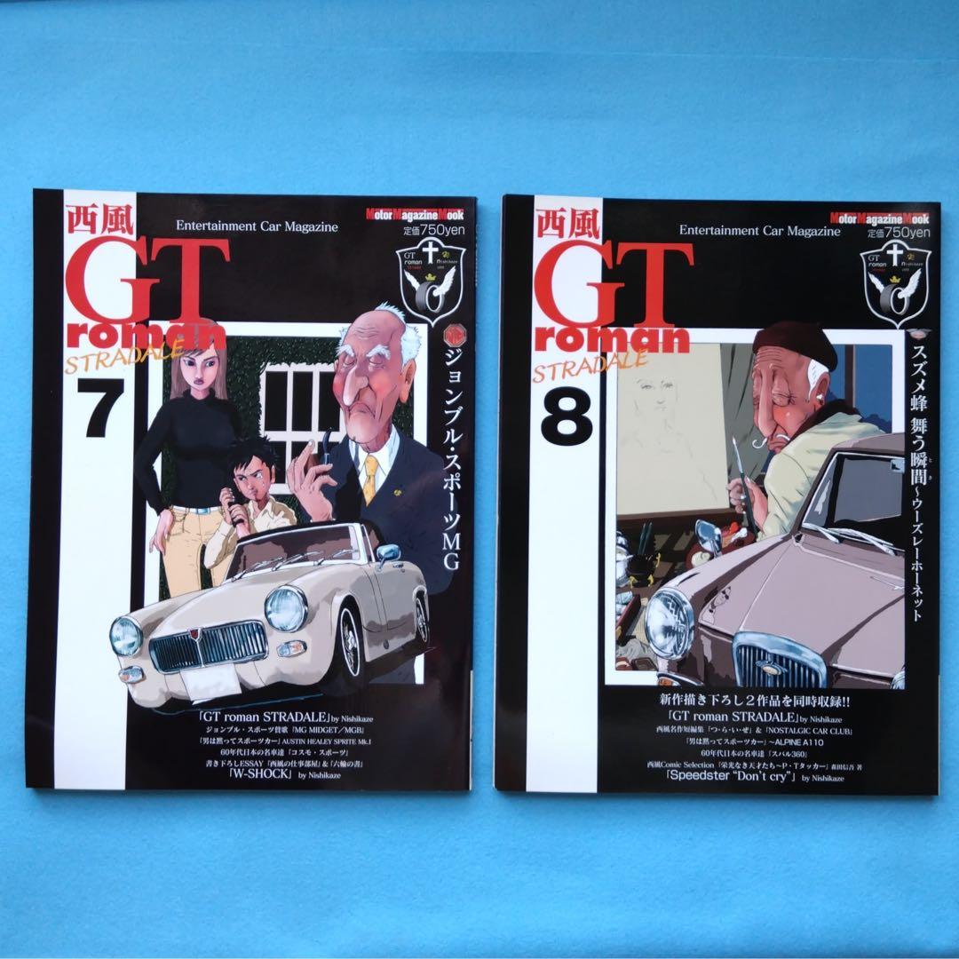 GTロマン STRADALE 全18巻セット