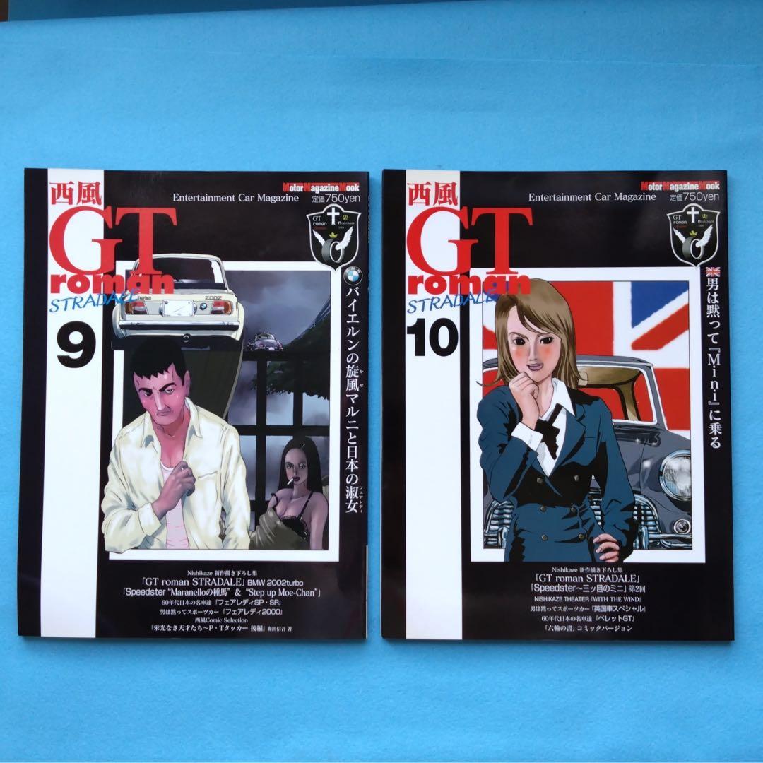 GTロマン STRADALE 全18巻セット