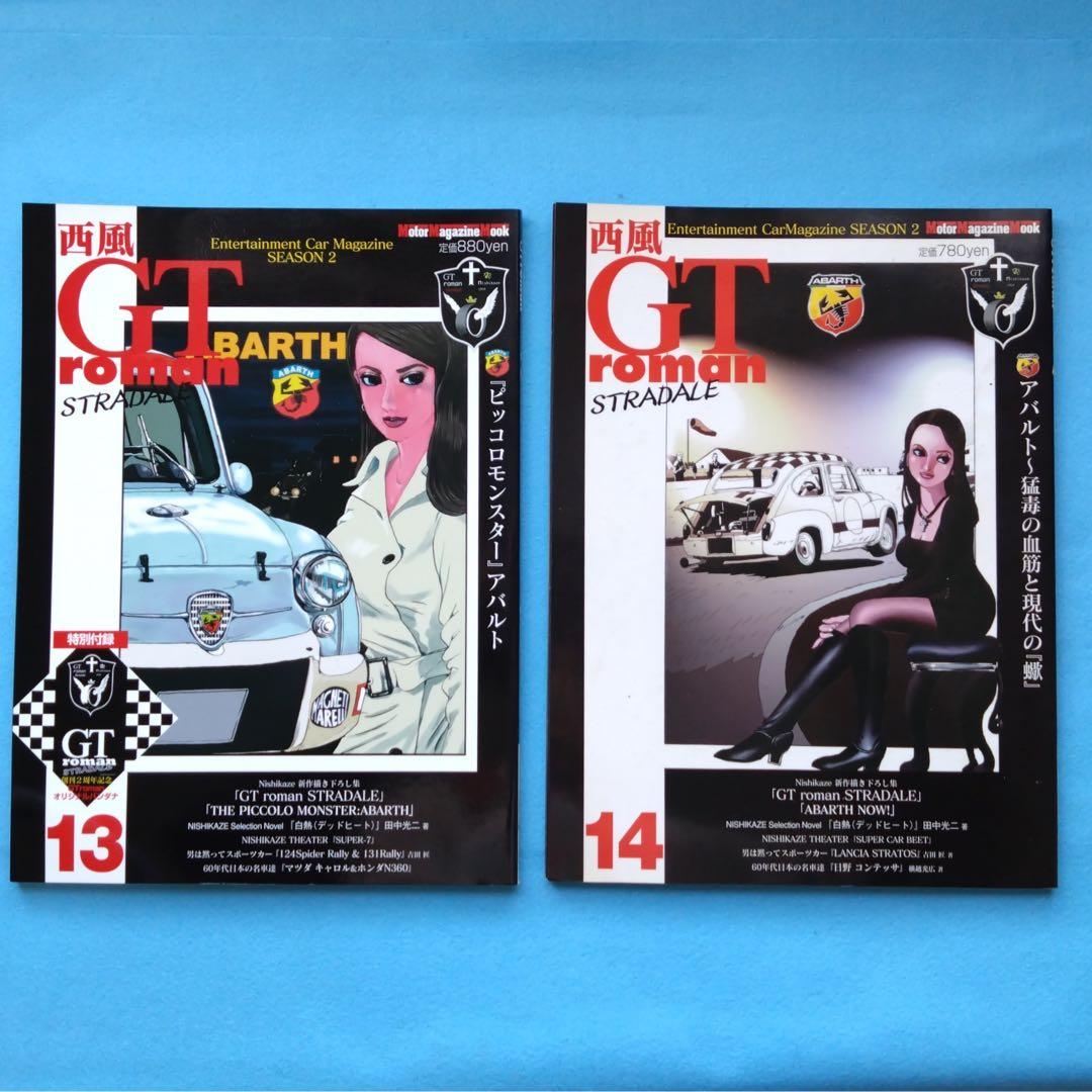 GTロマン STRADALE 全18巻セット
