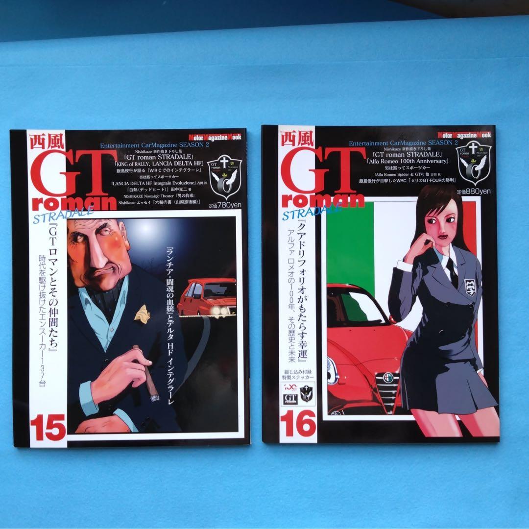GTロマン STRADALE 全18巻セット