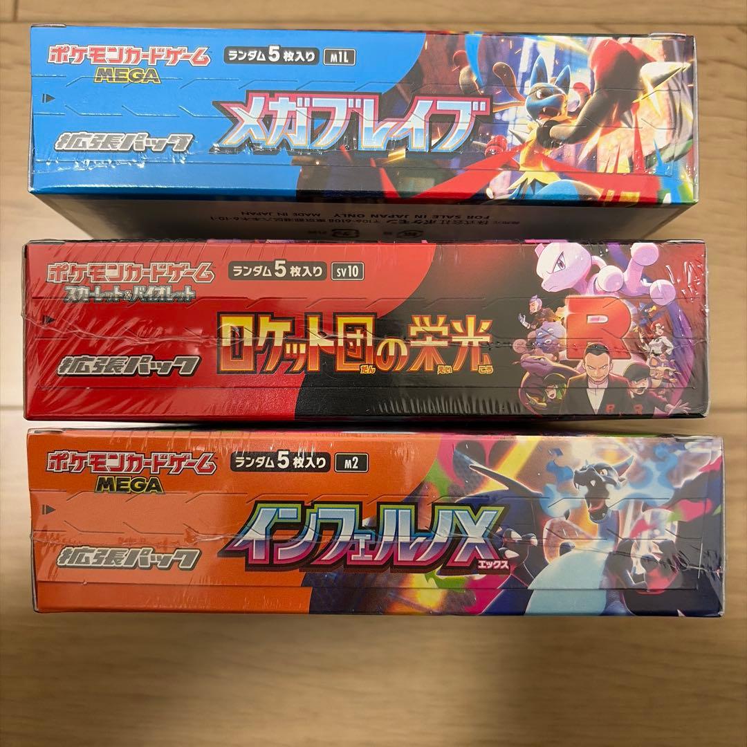 メガブレイブ　ロケット団の栄光　インフェルノX 未開封シュリンク付き3ボックス