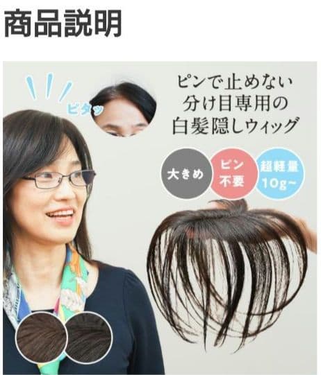 ピタッチ　部分ウィッグ　ナチュラルブラック　ミディアム