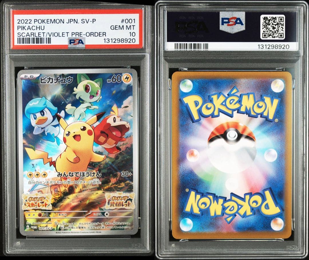 【PSA10] ピカチュウ:スカバイプロモ 001/SV-P