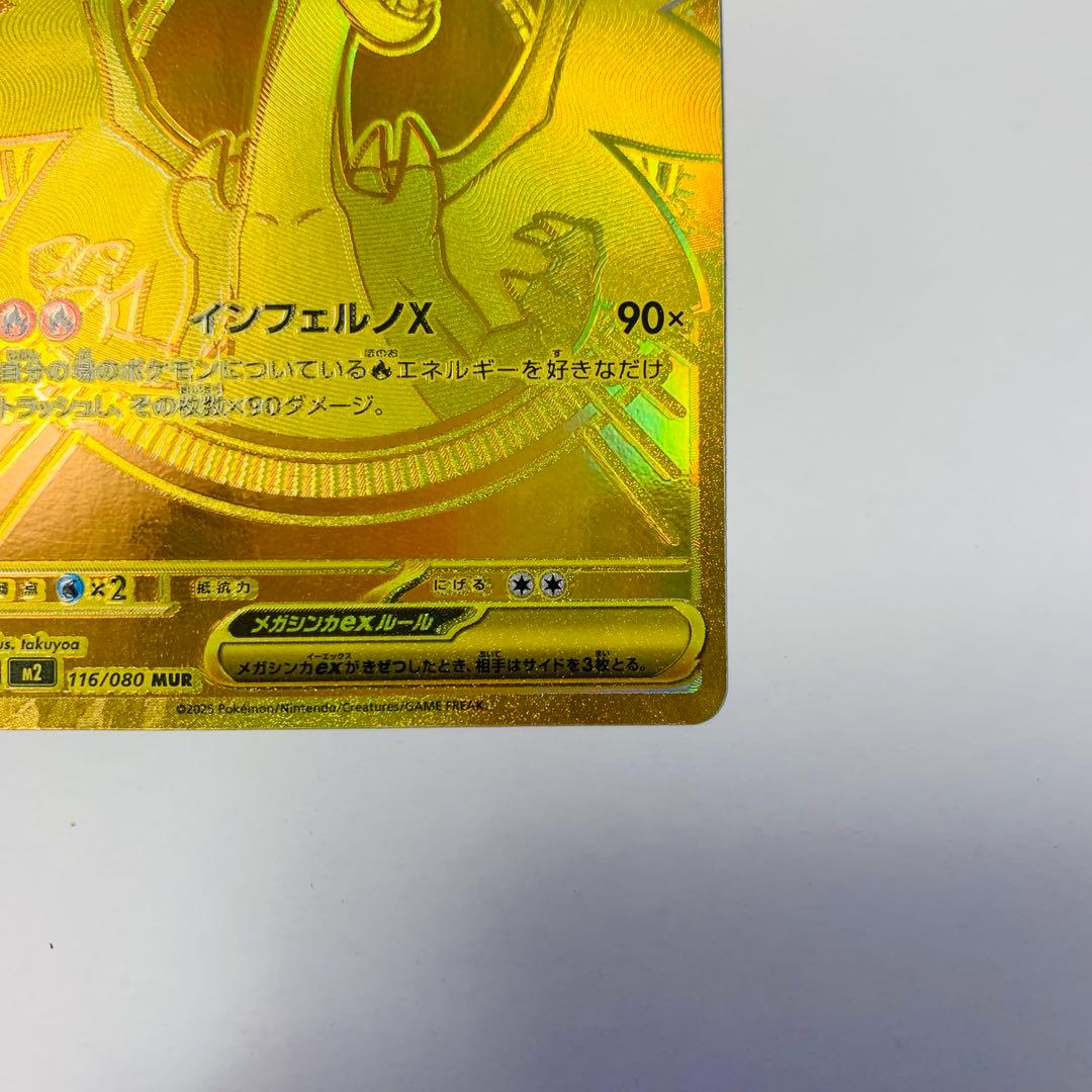 ト*ん様 ポケモンカードゲーム　メガリザードンXex MUR インフェルノX 拡