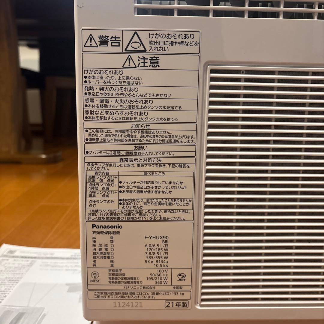 Panasonic ハイブリッド除湿機 F-YHUX90