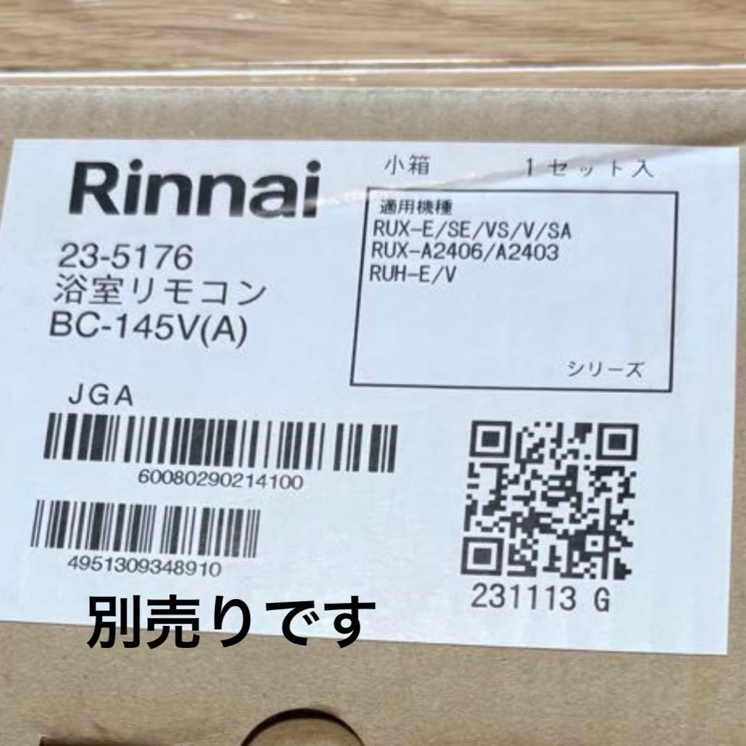 リンナイ　給湯器　エコジョーズ　RUX-E1616W　都市ガス　2021年製