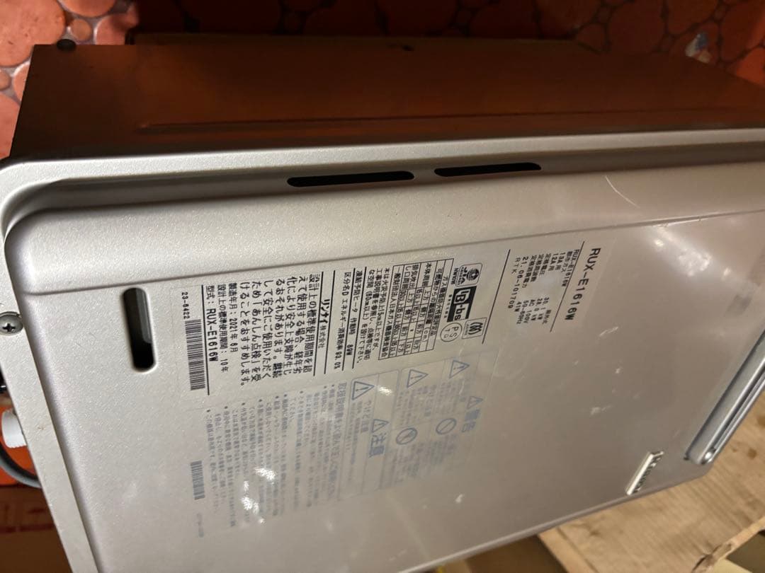 リンナイ　給湯器　エコジョーズ　RUX-E1616W　都市ガス　2021年製