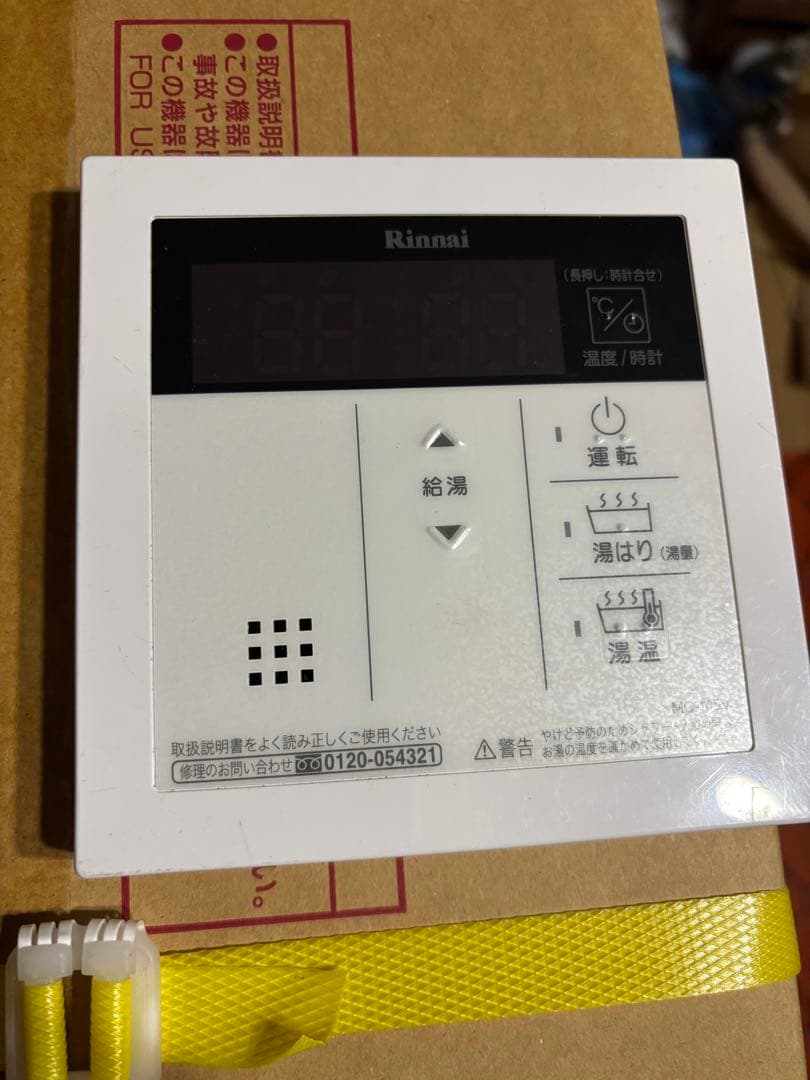 リンナイ　給湯器　エコジョーズ　RUX-E1616W　都市ガス　2021年製