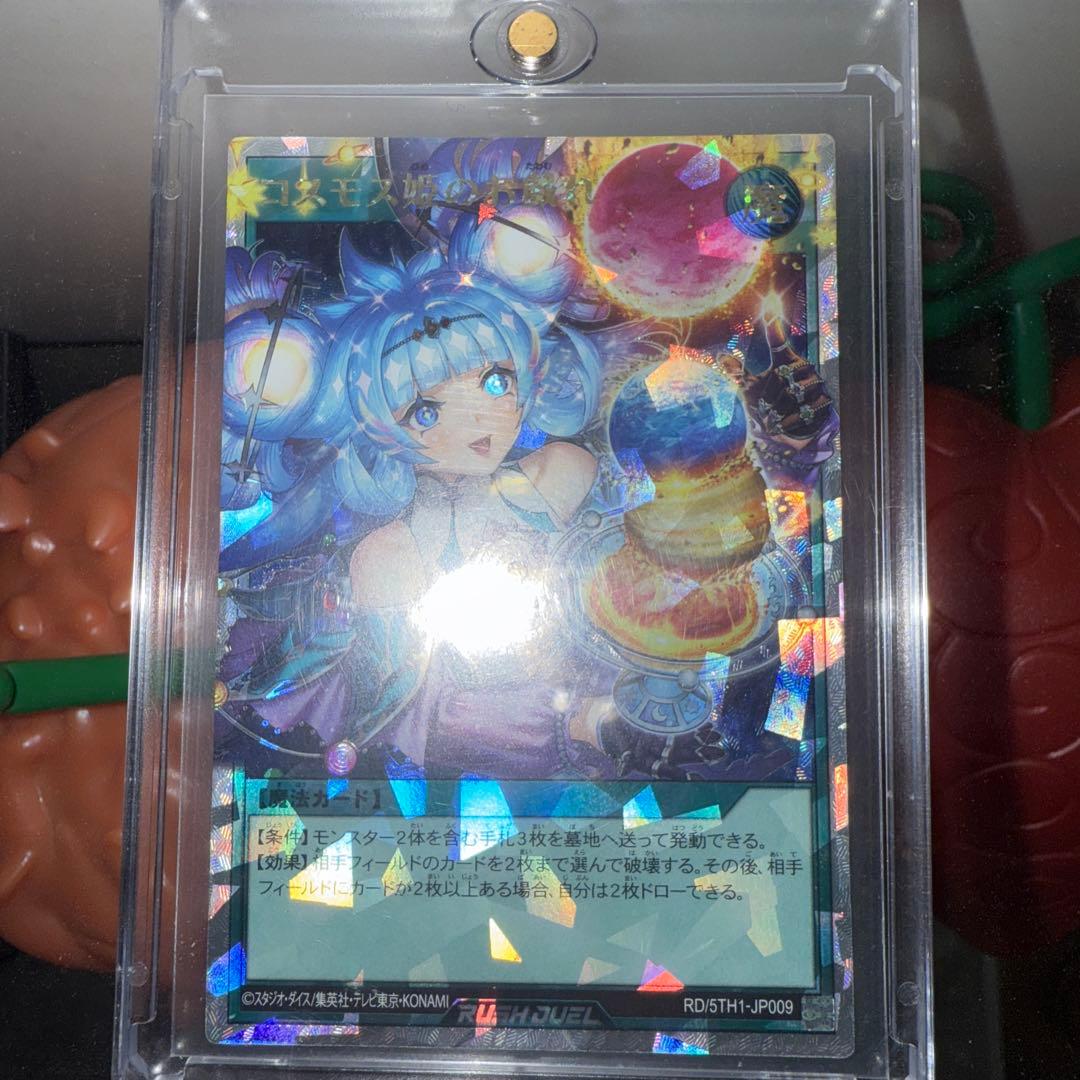 コスモス姫の真実 オーバーラッシュレア