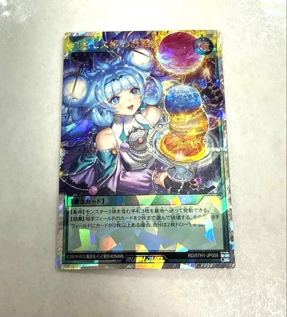 コスモス姫の真実 オーバーラッシュレア