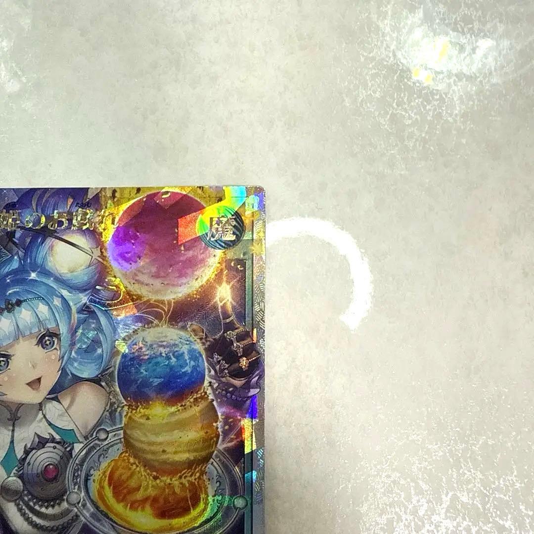 コスモス姫の真実 オーバーラッシュレア