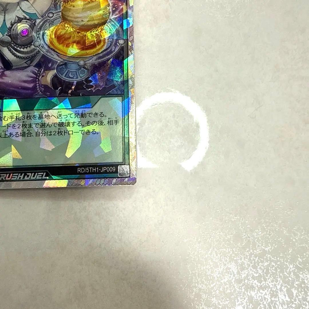 コスモス姫の真実 オーバーラッシュレア