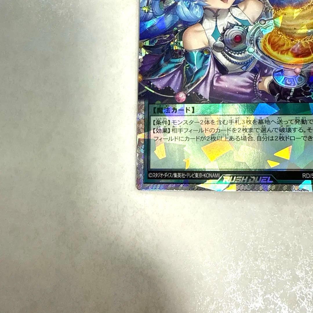 コスモス姫の真実 オーバーラッシュレア