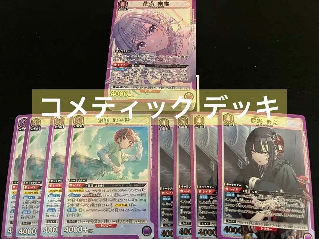 ユニオンアリーナ コメティック CoMETIK デッキ パーツ 最新弾