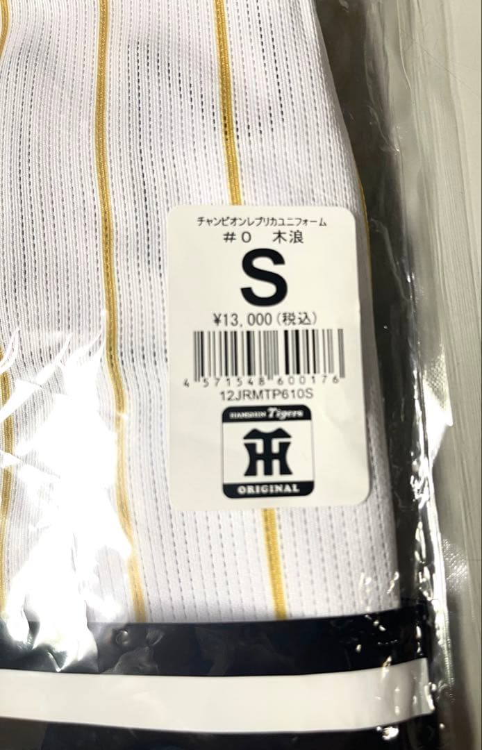 新品未使用 阪神タイガース 木浪聖也 チャンピオンユニフォーム Sサイズ