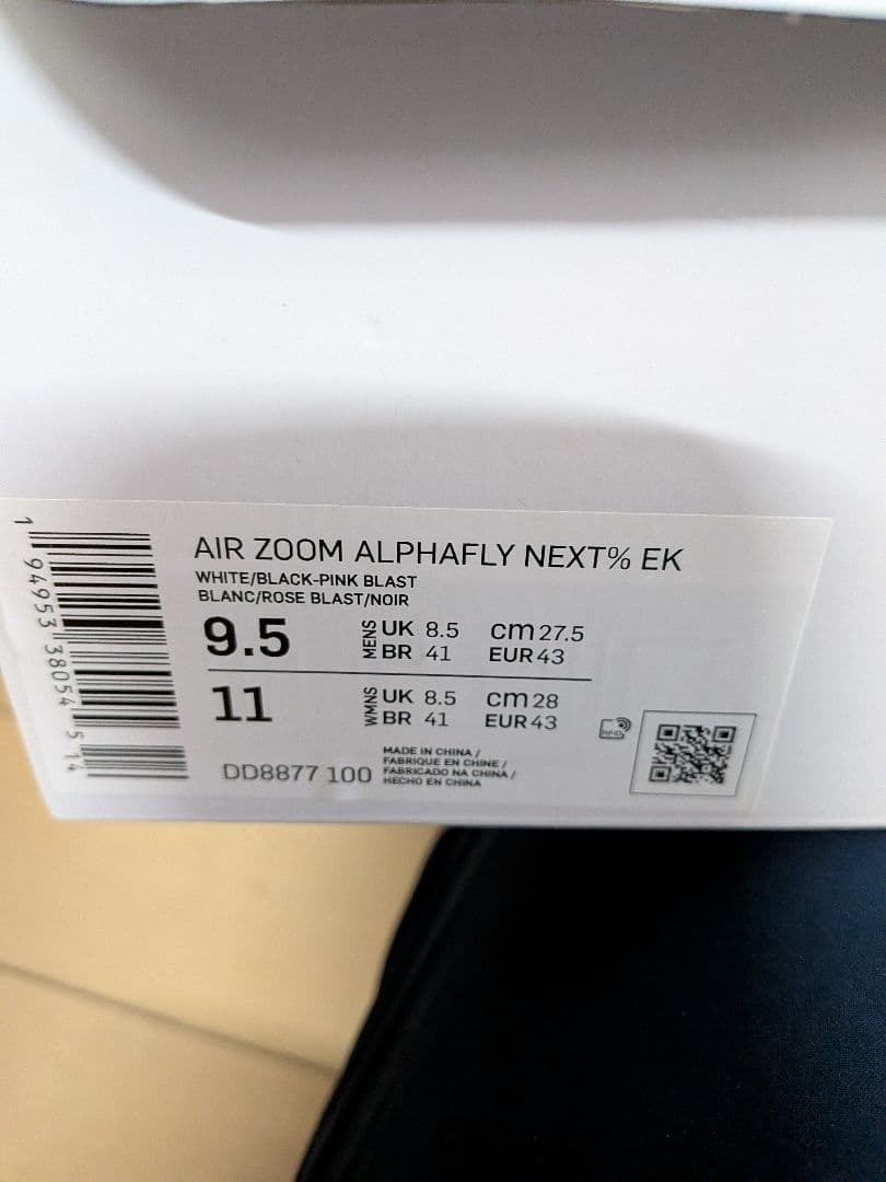 NIKE ZOOM アルファフライ　エウリカキプチョゲモデル