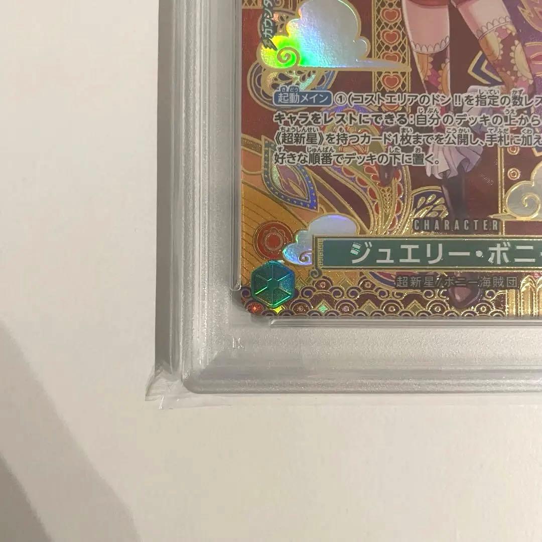 ワンピースカード　ジュエリーボニー　SP PSA10