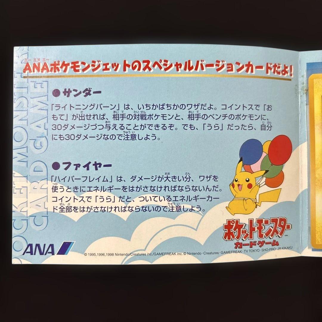 ANA ポケットモンスターカードゲーム 99バージョン