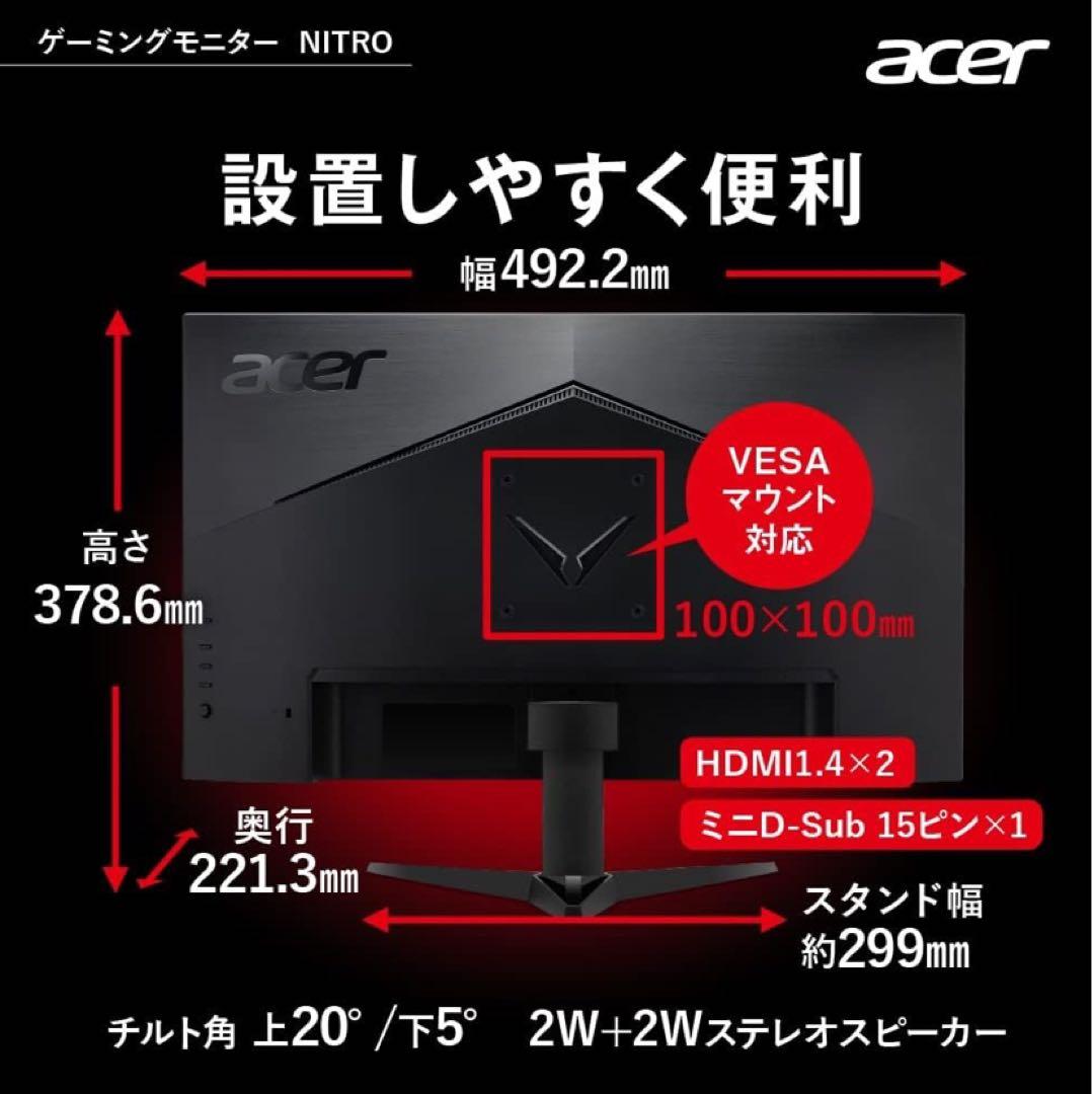 Acer Nitro 21.5インチ ゲーミングモニター