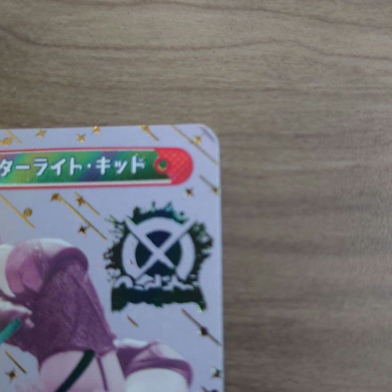 【少折有】Reバース スターライト・キッド　箔押しサイン入りカード