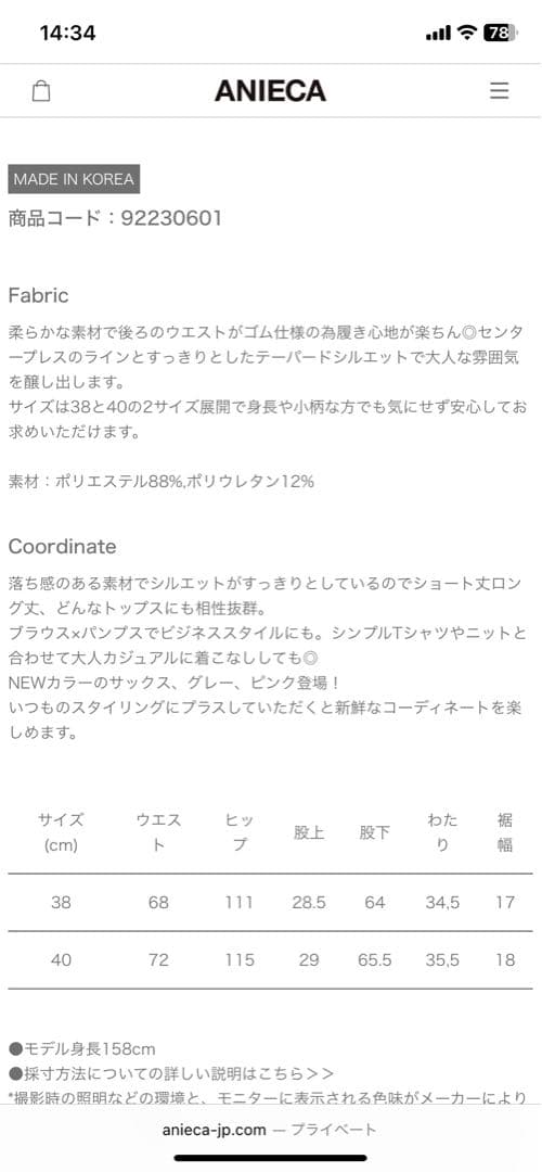 ANIECAアニーカ テーパードパンツ未使用