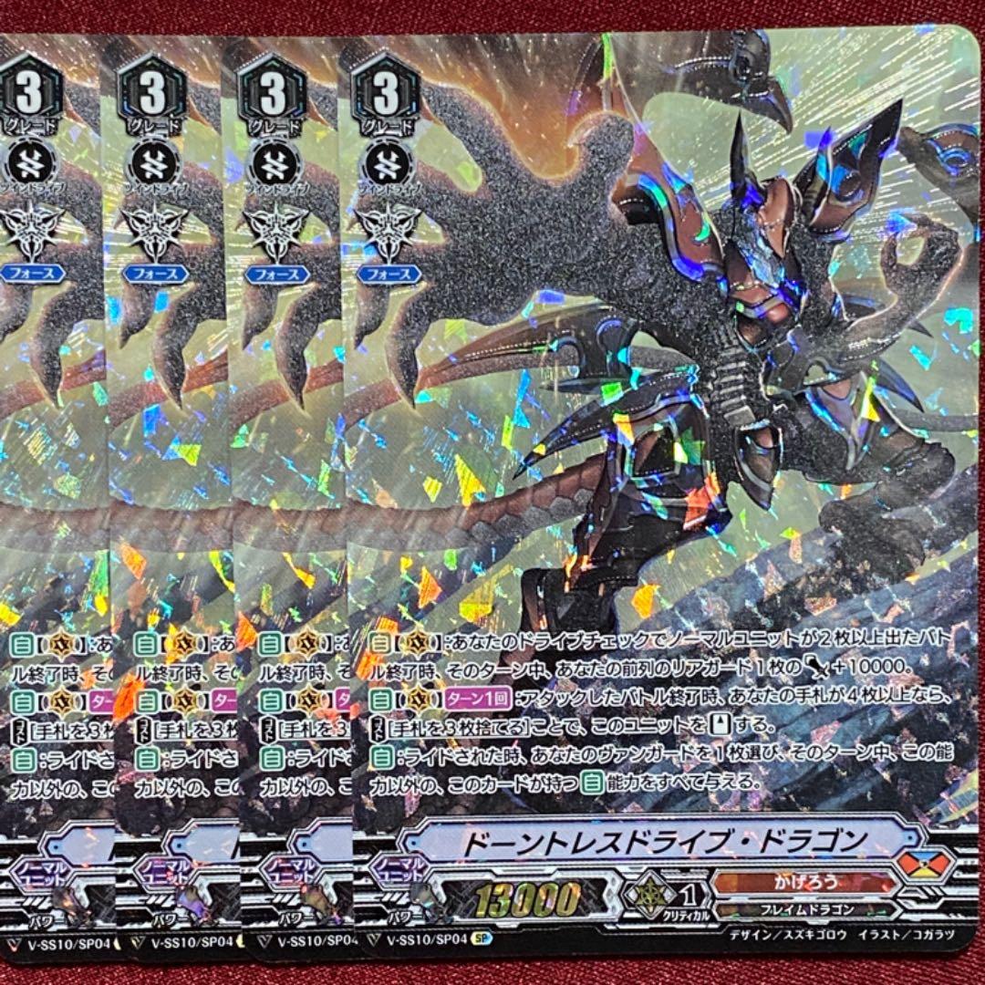 SP ヴァンガード ドーントレスドライブ・ドラゴン 4枚セット