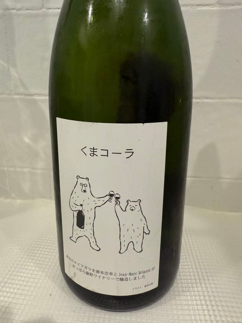 【希少】ワイン くまコーラ