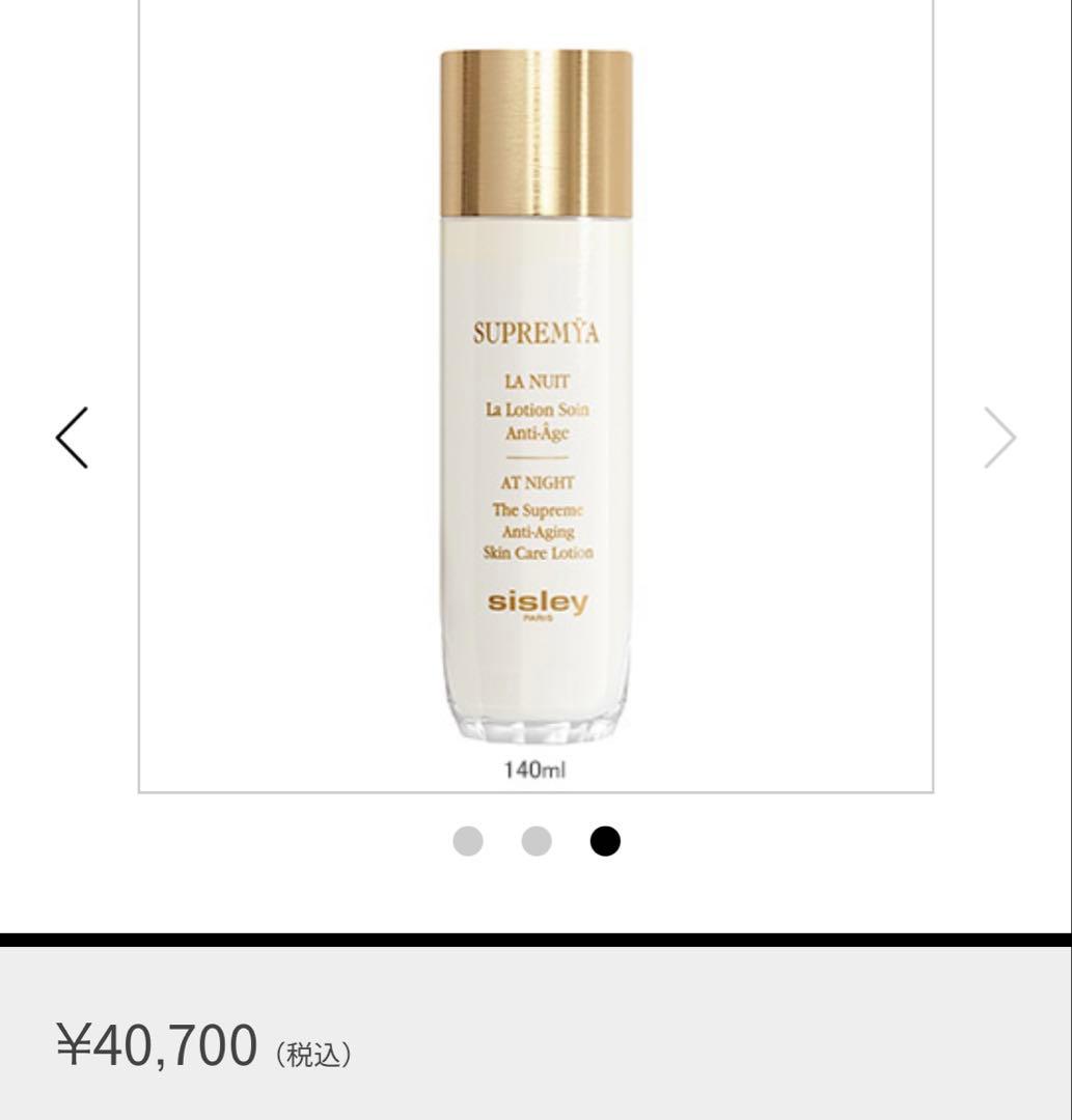 スプレミヤ　スキンケアローション