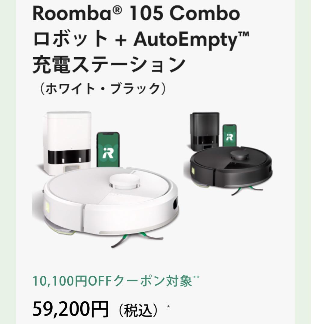 えがおさん　30 +500 Roomba 105 Combo ロボット