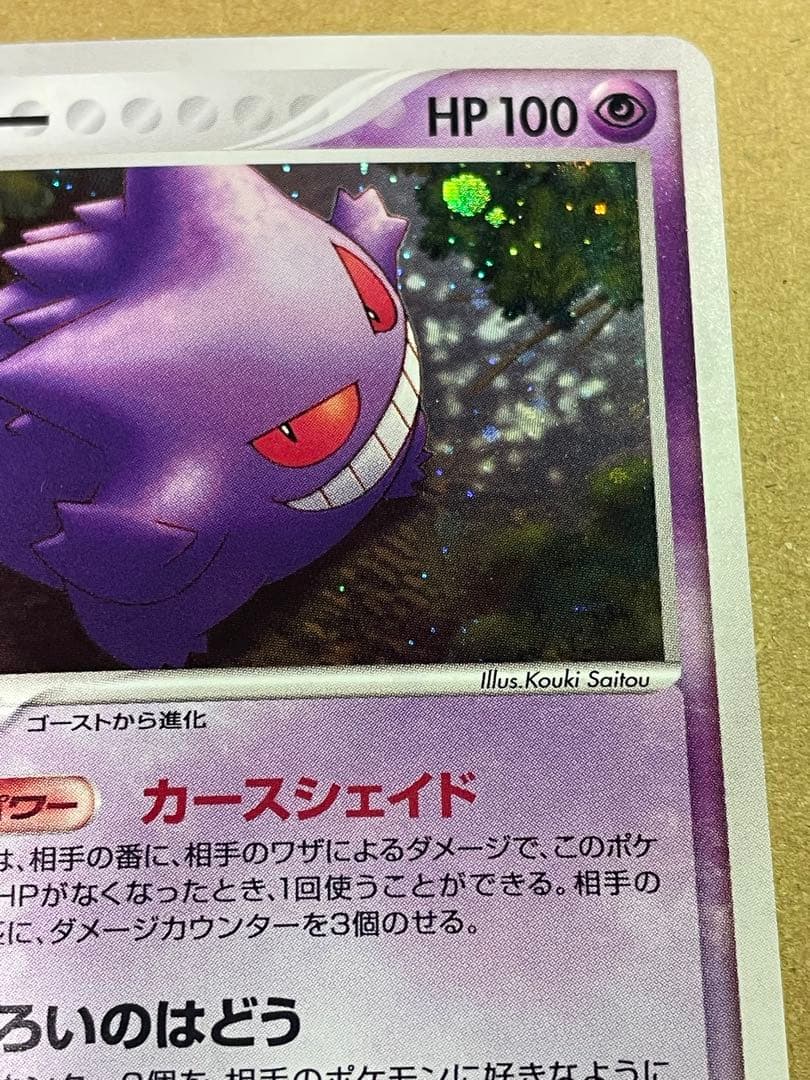 ゲンガー ★ 拡張パック まぼろしの森 040/086