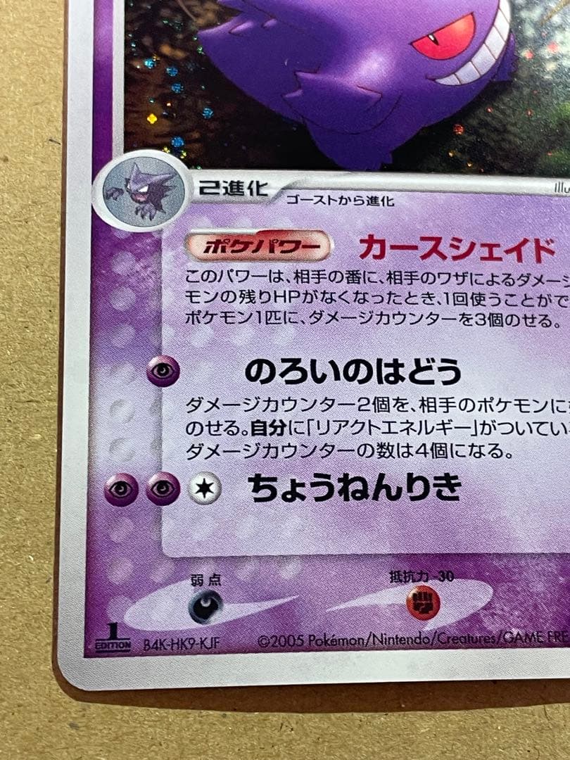 ゲンガー ★ 拡張パック まぼろしの森 040/086