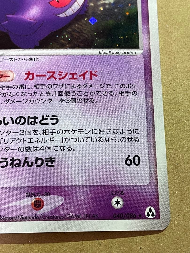 ゲンガー ★ 拡張パック まぼろしの森 040/086